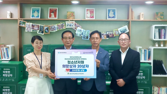 함안상공회의소 희망기부전달식